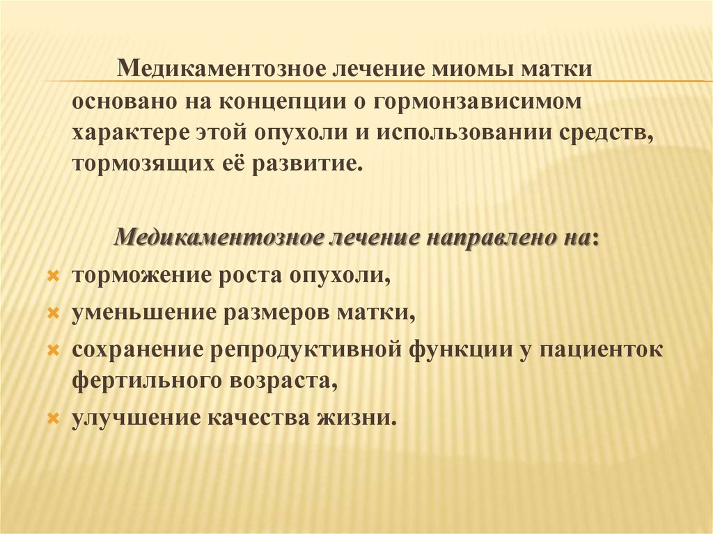 Какие таблетки миомы. Медикаментозная терапия миомы матки. Миома матки лекарства. Миома матки лечение медикаментозное. Таблетированное лечение миомы матки.