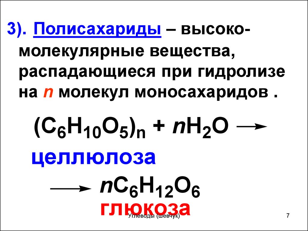 Продуктом гидролиза целлюлозы является. Схема гидролиза полисахаридов. Схема реакций гидролиза полисахаридов. Гидролиз полисахаридов реакция. Полисахариды реакции.