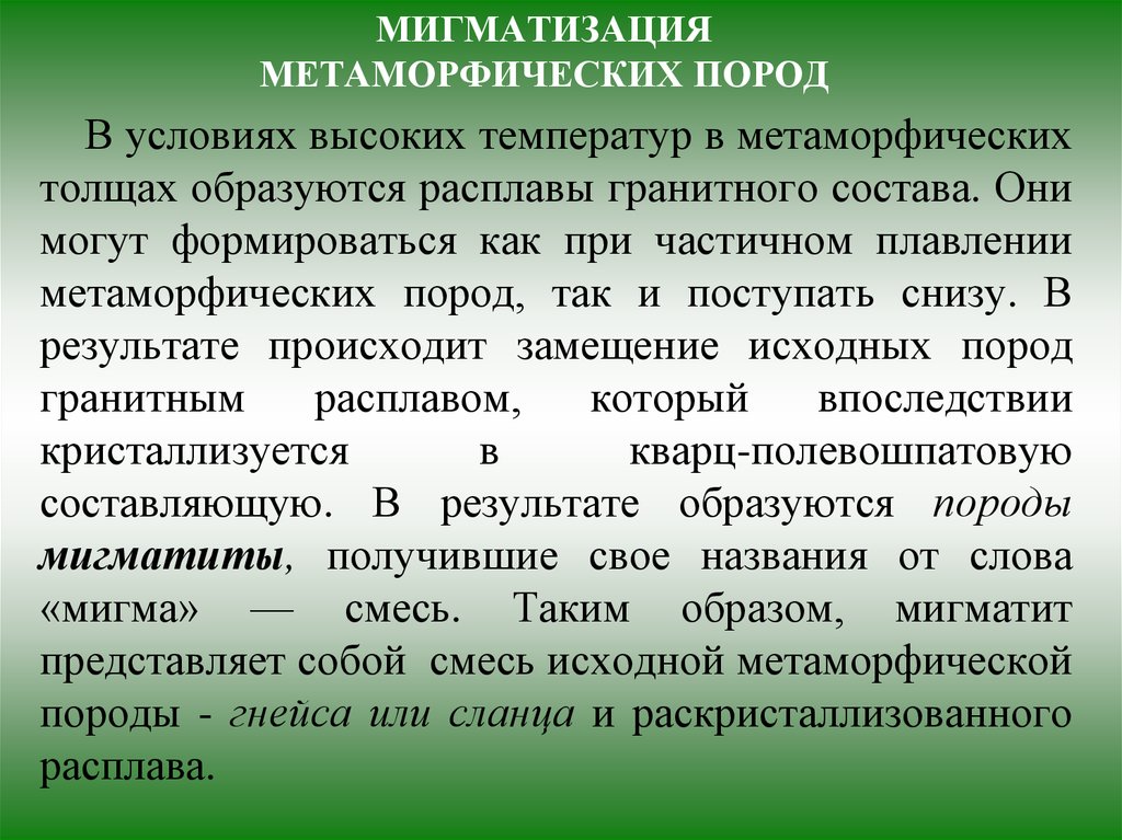 Кто определяет. Элементы залегания пород. Мигматизация метаморфических пород. Глазомерная съемка местности. Элементы залегания горных пород.