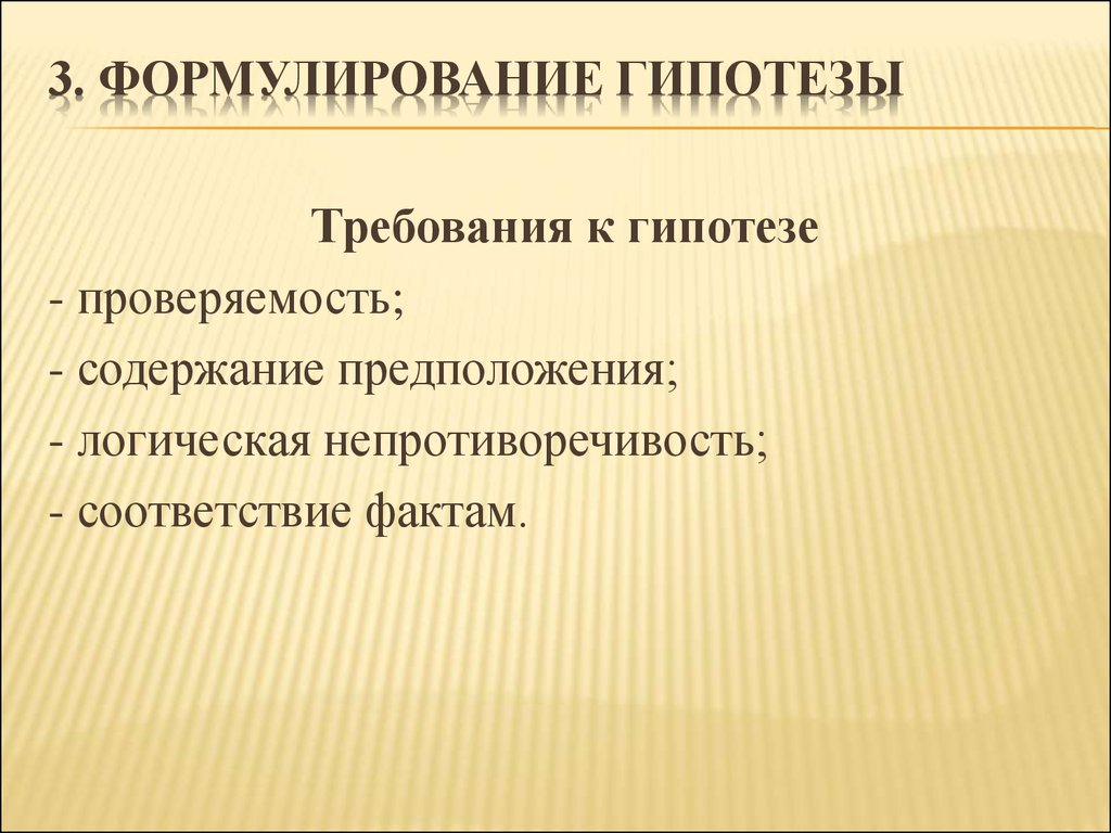 Содержание предположение