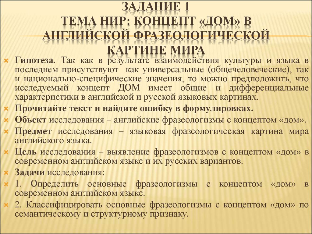 Универсальное и национально специфическое в русской языковой картине мира