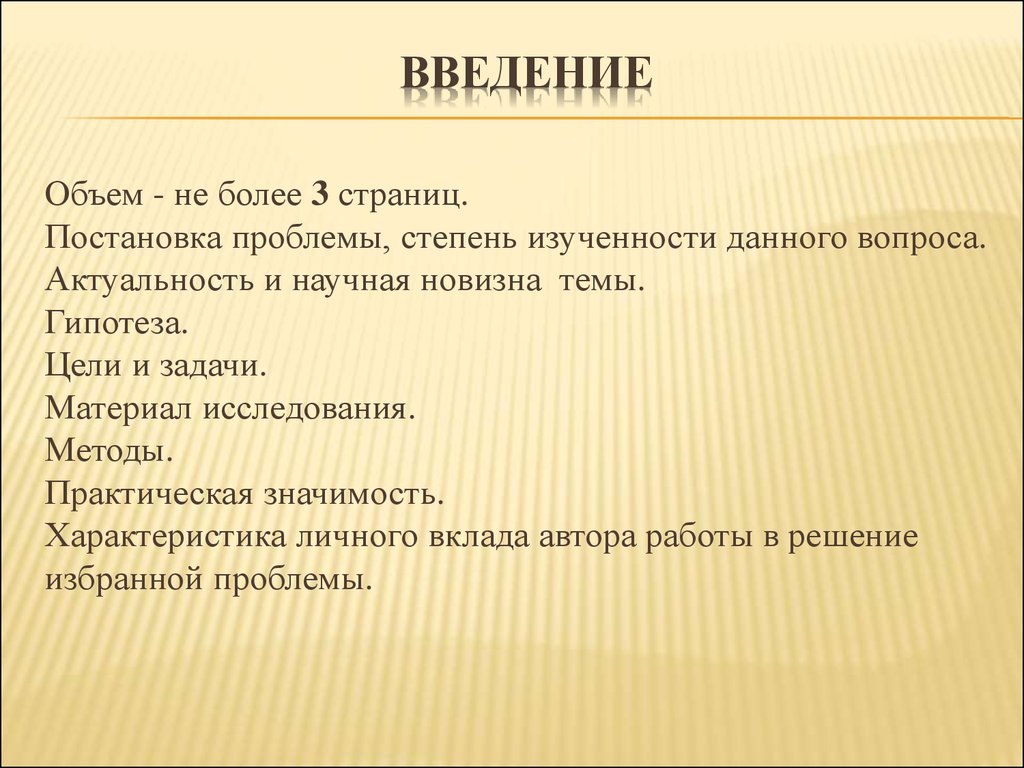 Содержание работы в презентации