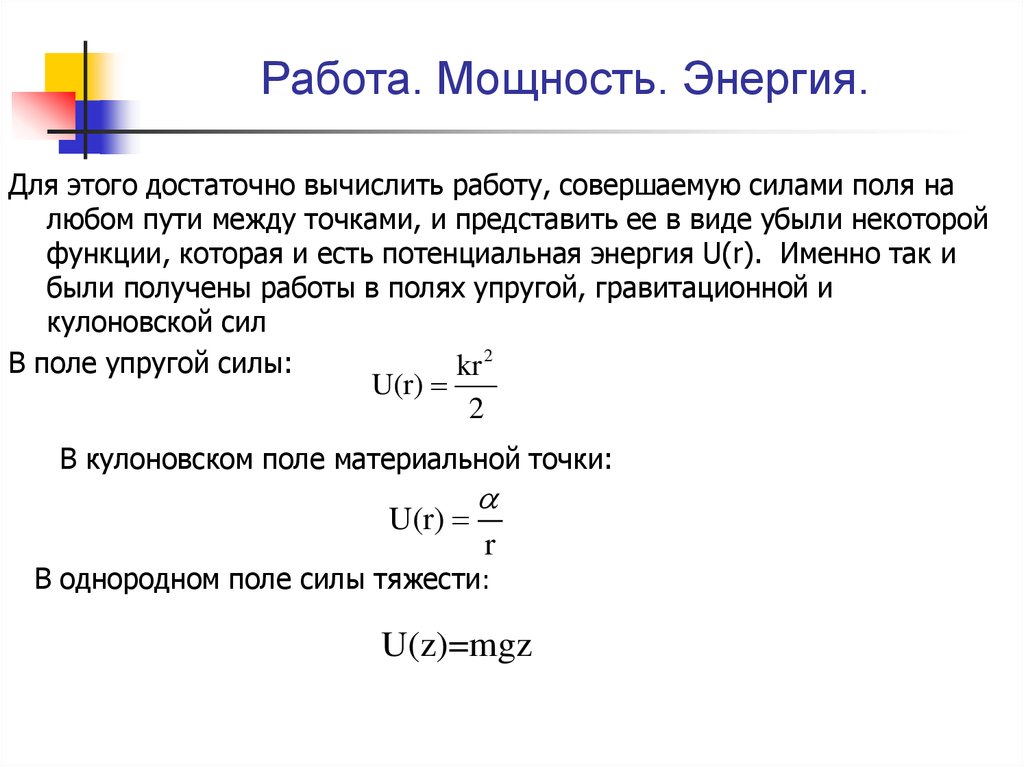 Связь мощности и энергии