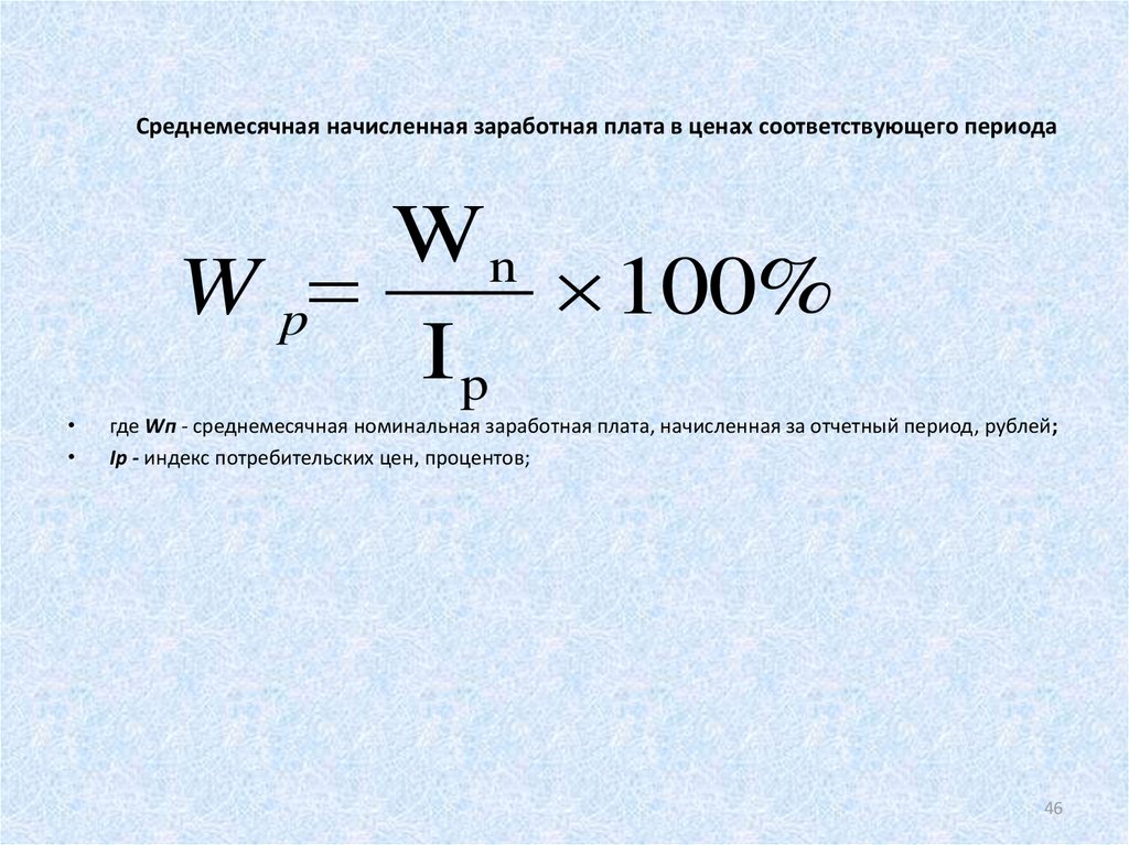 Средняя оплата труда. Как рассчитать среднемесячную заработную плату на одного работника. Средняя месячная заработная плата формула. Средняя ЗП формула расчета. Формула для вычисления средней заработной платы.