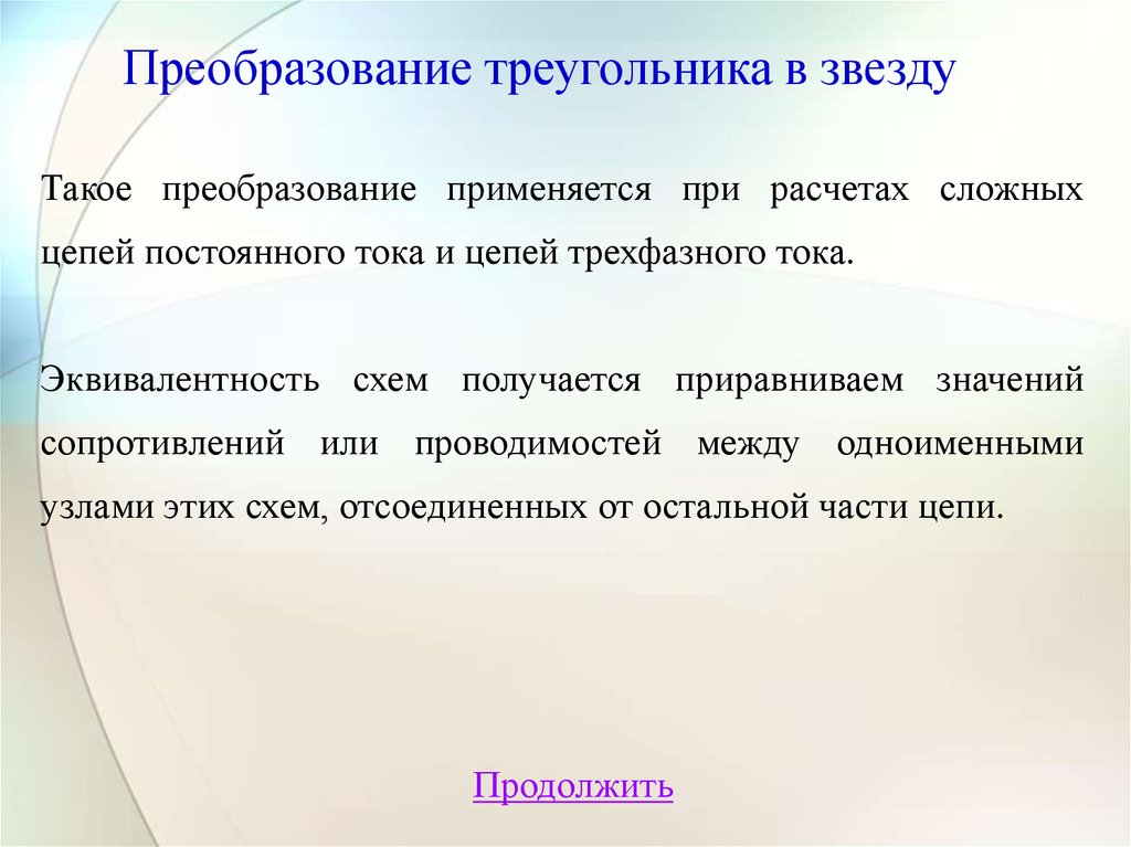 Что такое преобразование. Значение приравнивания. Приравниваются значение.