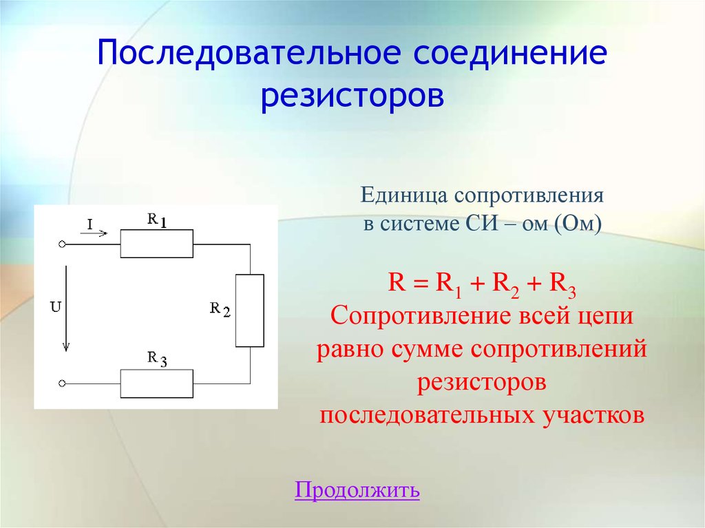 Сопротивление цепи при последовательном соединении резисторов. Последовательное подключение резисторов схема. Параллельное подключение резисторов схема. Схема параллельного соединения двух резисторов. Резисторы подключены последовательно и параллельно.