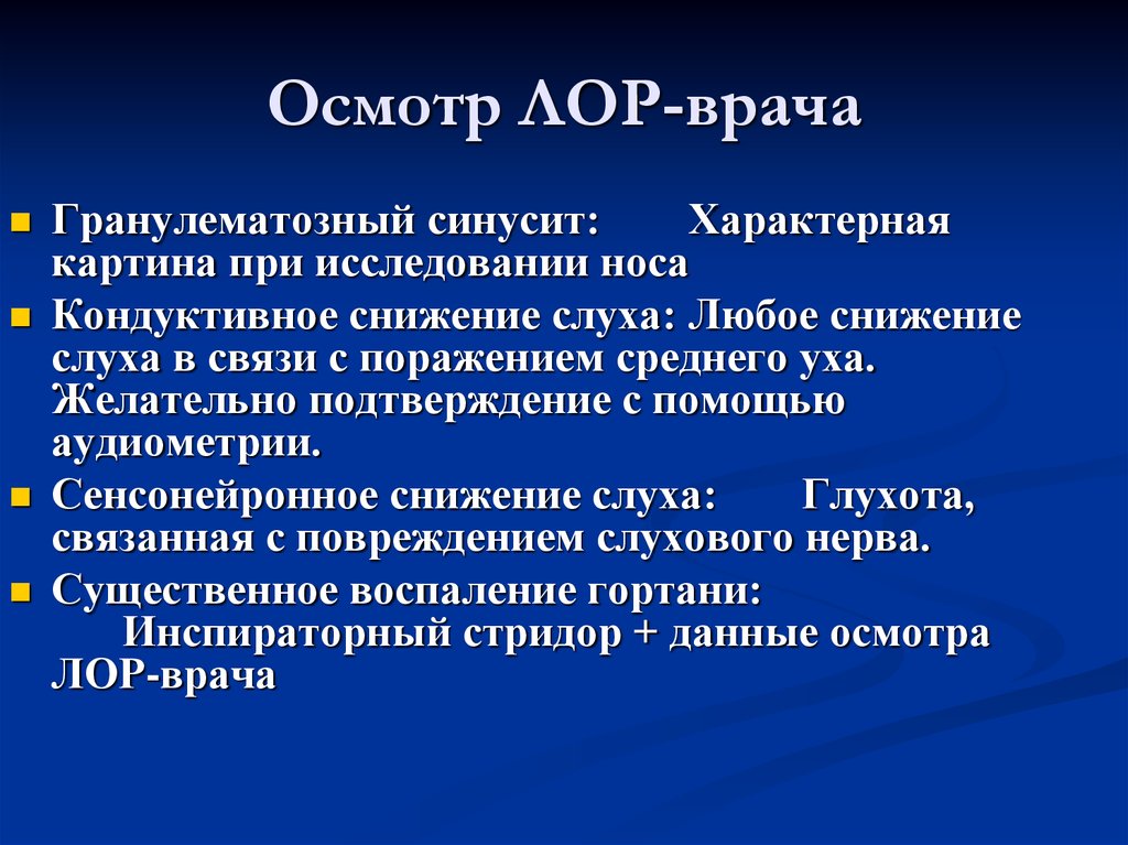 Заключение лор врача при норме образец