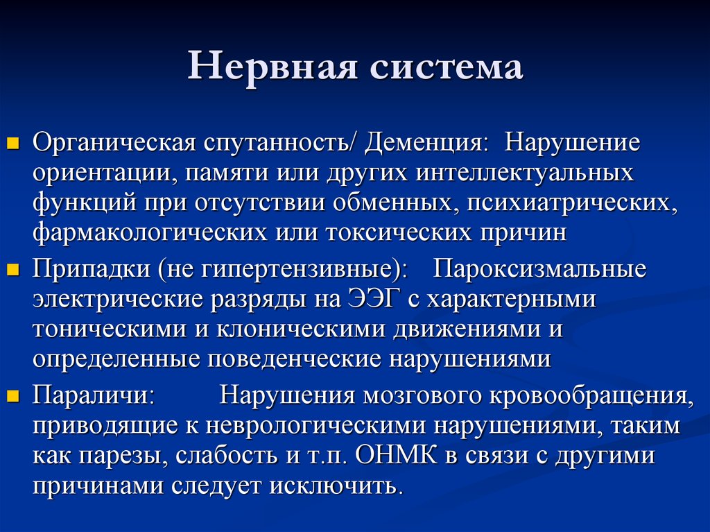 Расстройство ориентации. Расстройства ориентации. Механизм нарушения моноплегии. Спутанность примеры. Нарушение ориентации и памяти.