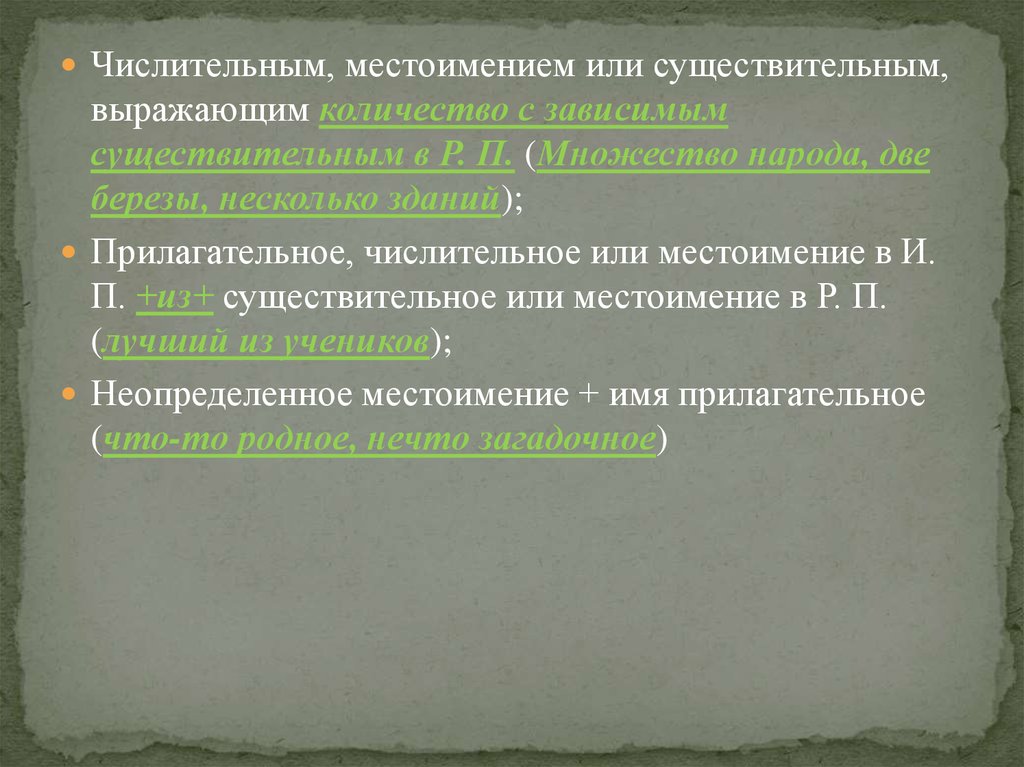 Формы зависимых существительных. Зависимые существительные. Несколько это числительное или местоимение. Несамостоятельные существительные. Предложения с зависимыми существительными.