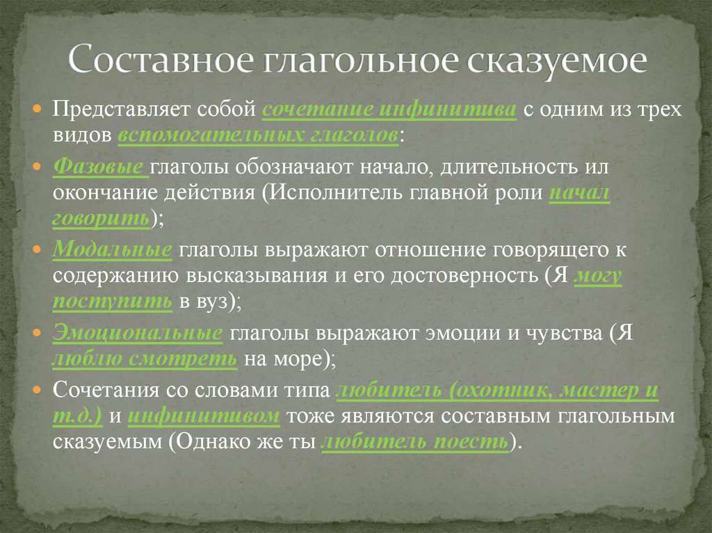 Составное глагольное сказуемое представлено в предложении