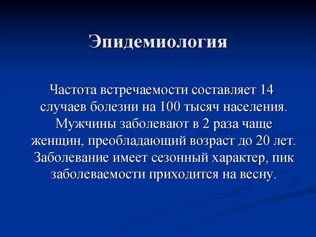 Заболевание 100. Эпидемиология васкулитами. Частота встречаемости васкулиты. Сезонность эпидемиология. Болезнь Андерсена частота встречаемости.