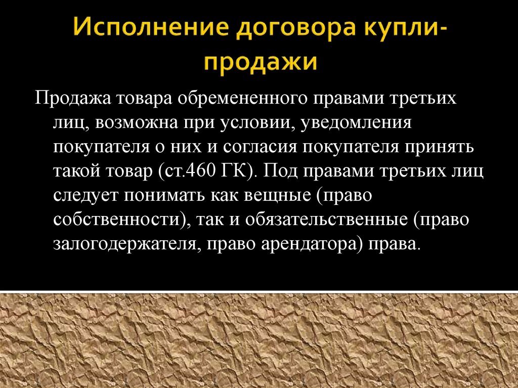 Толкование права и договора презентация