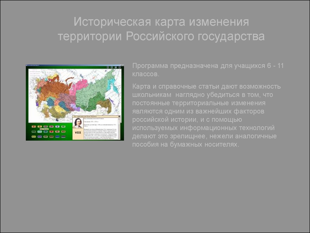 Изменение границ россии на разных исторических этапах презентация