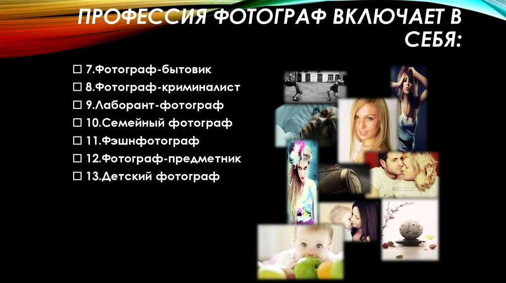 Профессия фотографа презентация