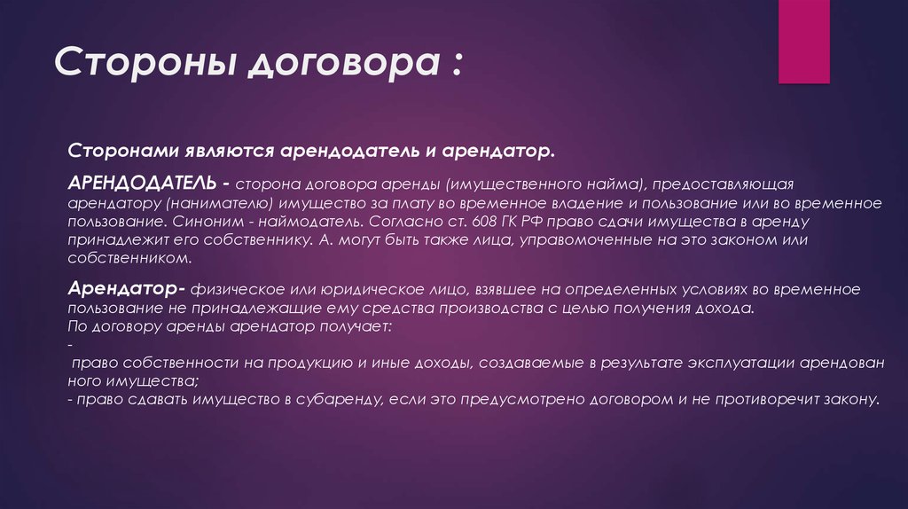 Определить стороны договора