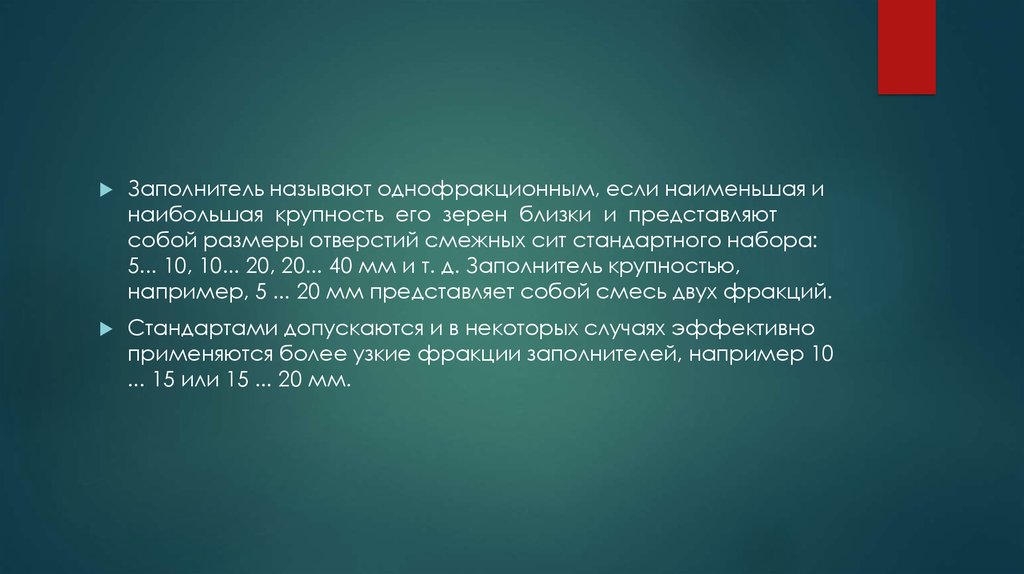 Близко представить. Крупность зерна. Форма зерен и их взаимная укладка. Наибольшая крупность зерен для слоя накрывки. 2. Как определить наибольшую и наименьшую крупность заполнителя?.