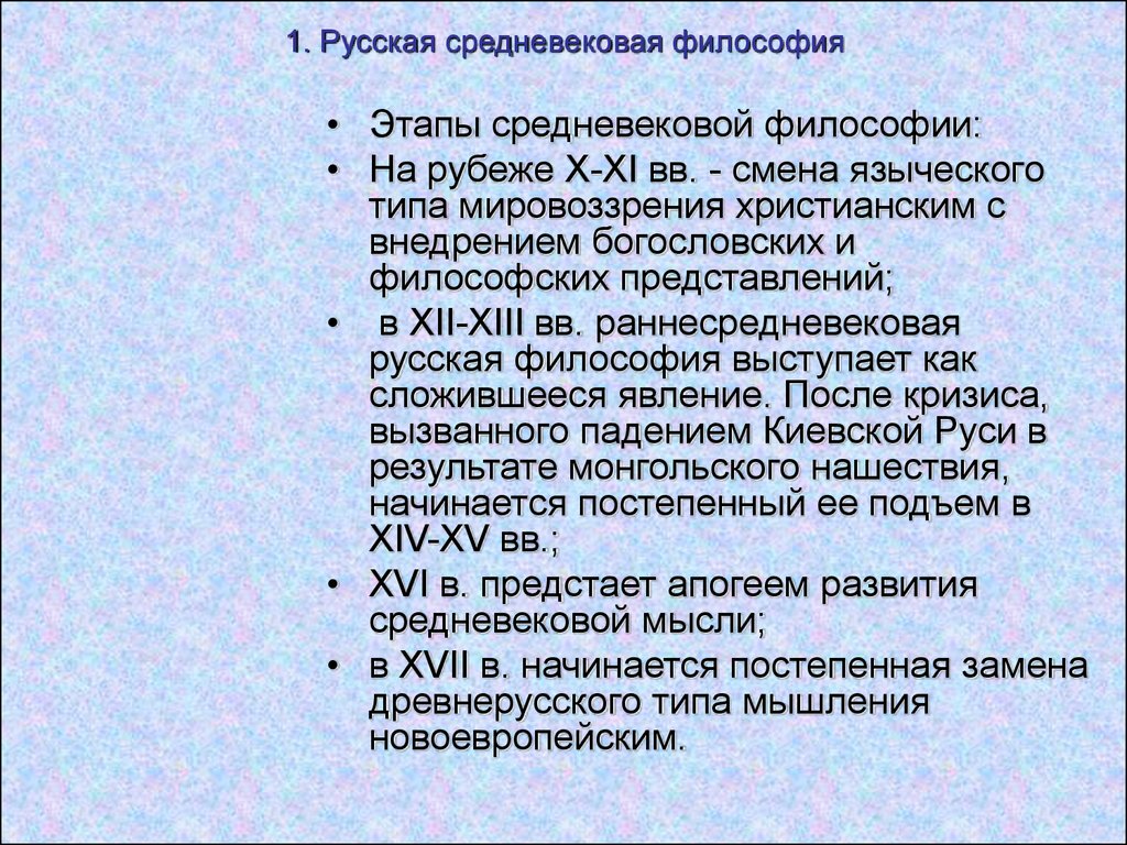 Средневековая русская философия презентация