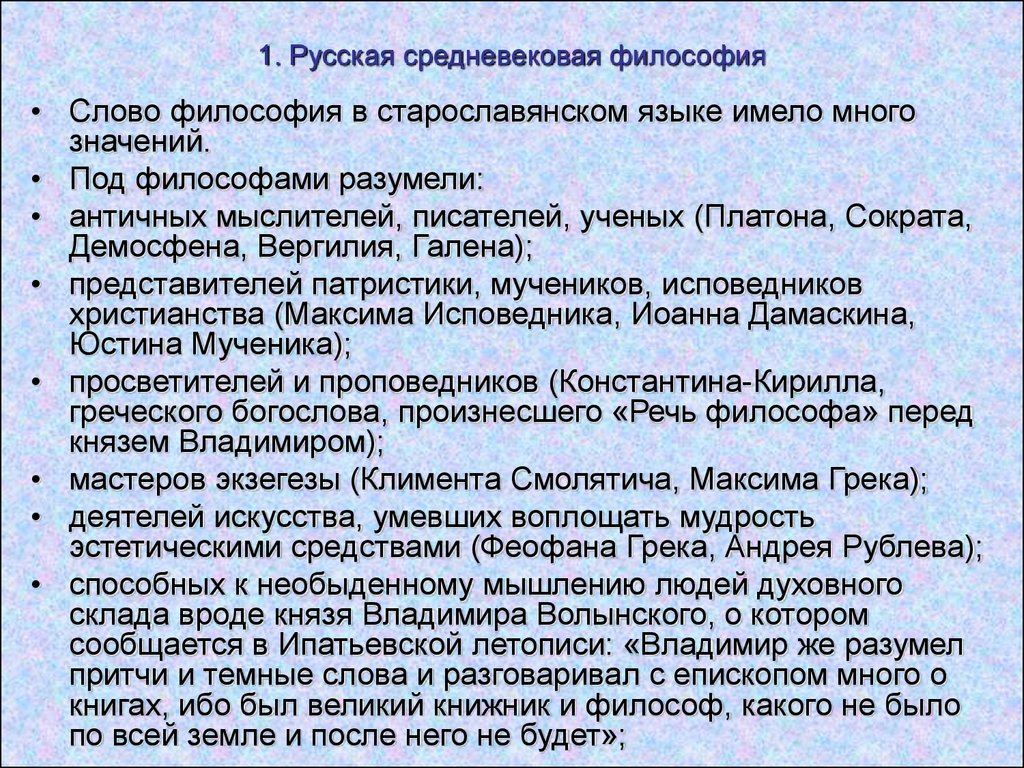 Проблемы русской философии. Русская Средневековая философия. Представители средневековой русской философии. Древняя и Средневековая русская философия. Древняя и Средневековая философия.