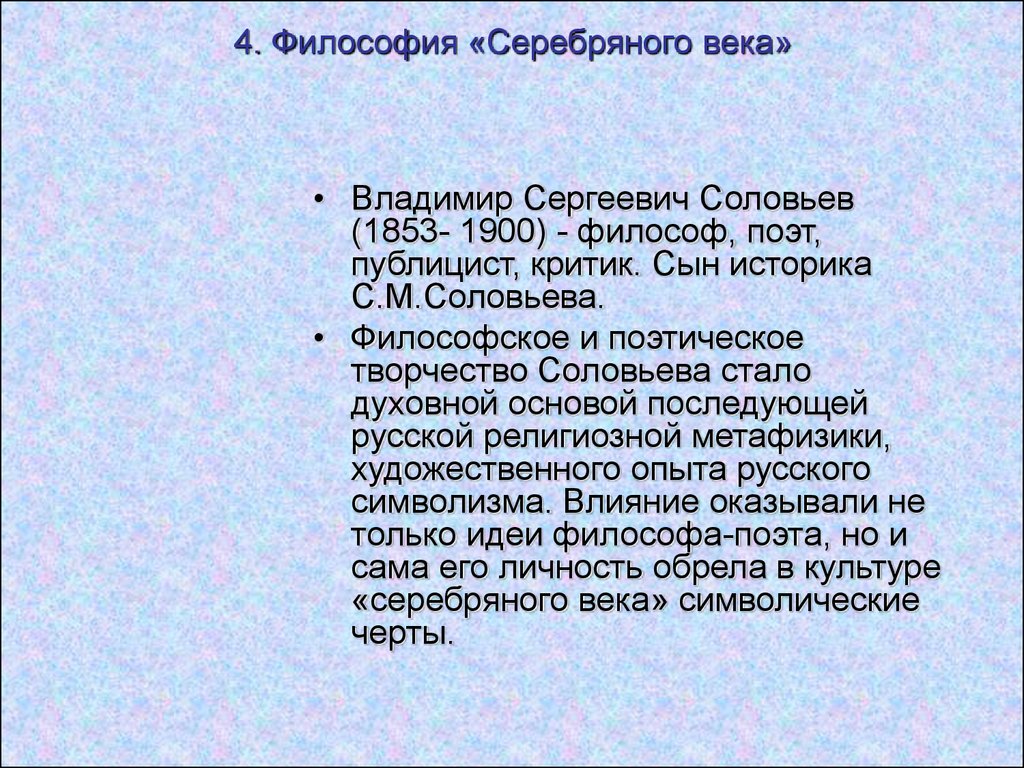 Презентация на тему русская философия 20 века