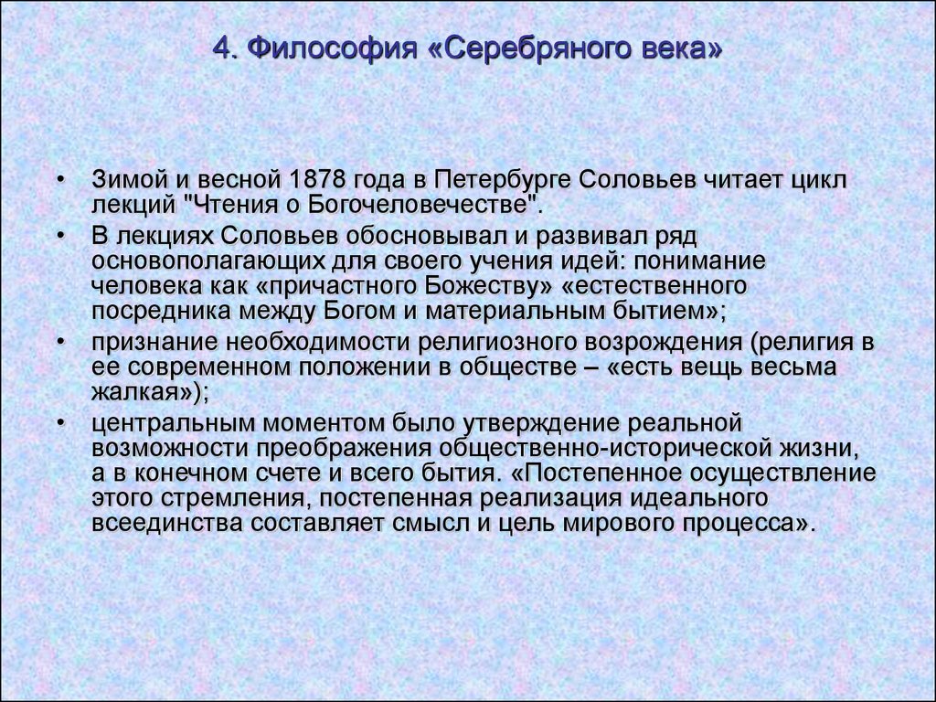 Философский век. Философия серебряного века. Философия серебряного века русской культуры. Серебряный век философия. Философы серебряного века.