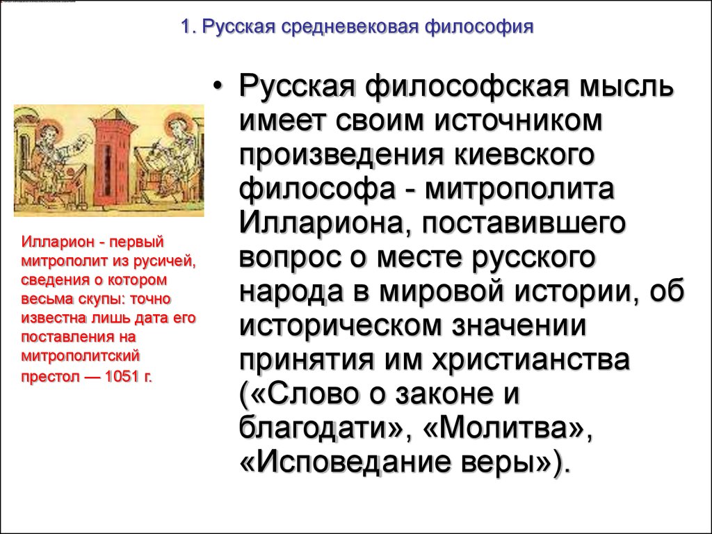 Средневековая русская философия презентация