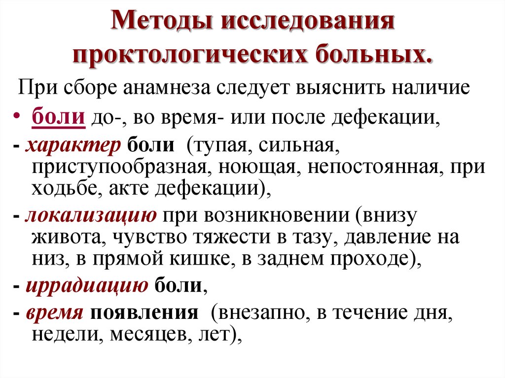 Методы исследования больных. Методы обследования проктологических пациентов. Методы исследования при заболеваниях прямой кишки. Хирургические заболевания прямой кишки классификация.