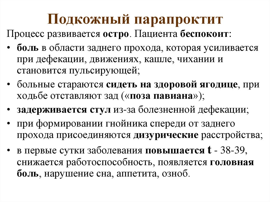 Боли в заднем проходе у женщин ночью