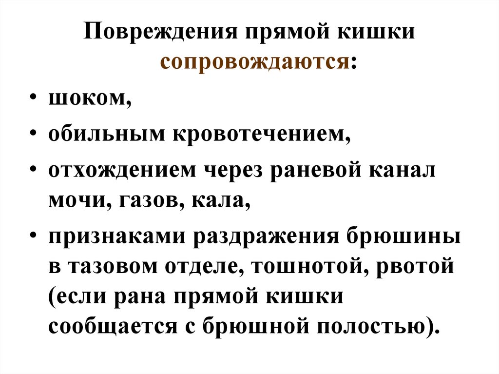 Заболевания прямой кишки. Невоспалительные заболевания прямой кишки. Классификация заболеваний прямой кишки схема. Клинические проявления травм прямой кишки.