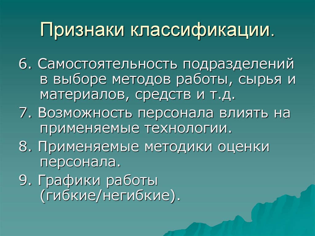 Признаки классификации.