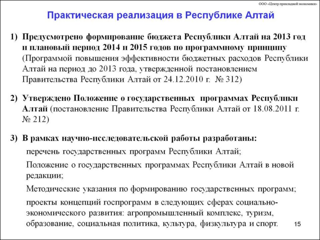 Практическая реализация в Республике Алтай