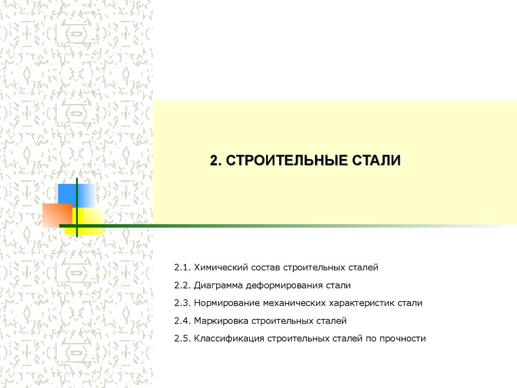 Металлические конструкции - презентация онлайн