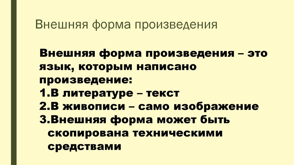 Содержание и форма произведения искусства