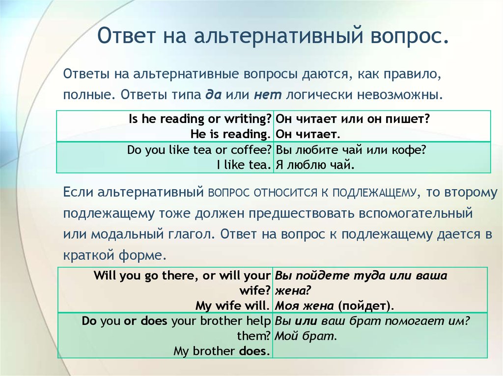 Ответить на следующие вопросы использует. Альтернативные вопросы в продажах примеры. Вопросы альтернативного типа примеры. Альтернативный Тип вопроса. Ответ на альтернативный вопрос.