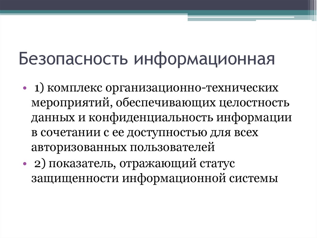 Комплекс организационно технических мероприятий. Комплекс организационных и технических мероприятия. Организационно-технические мероприятия ИБ. Комбинирование информации.