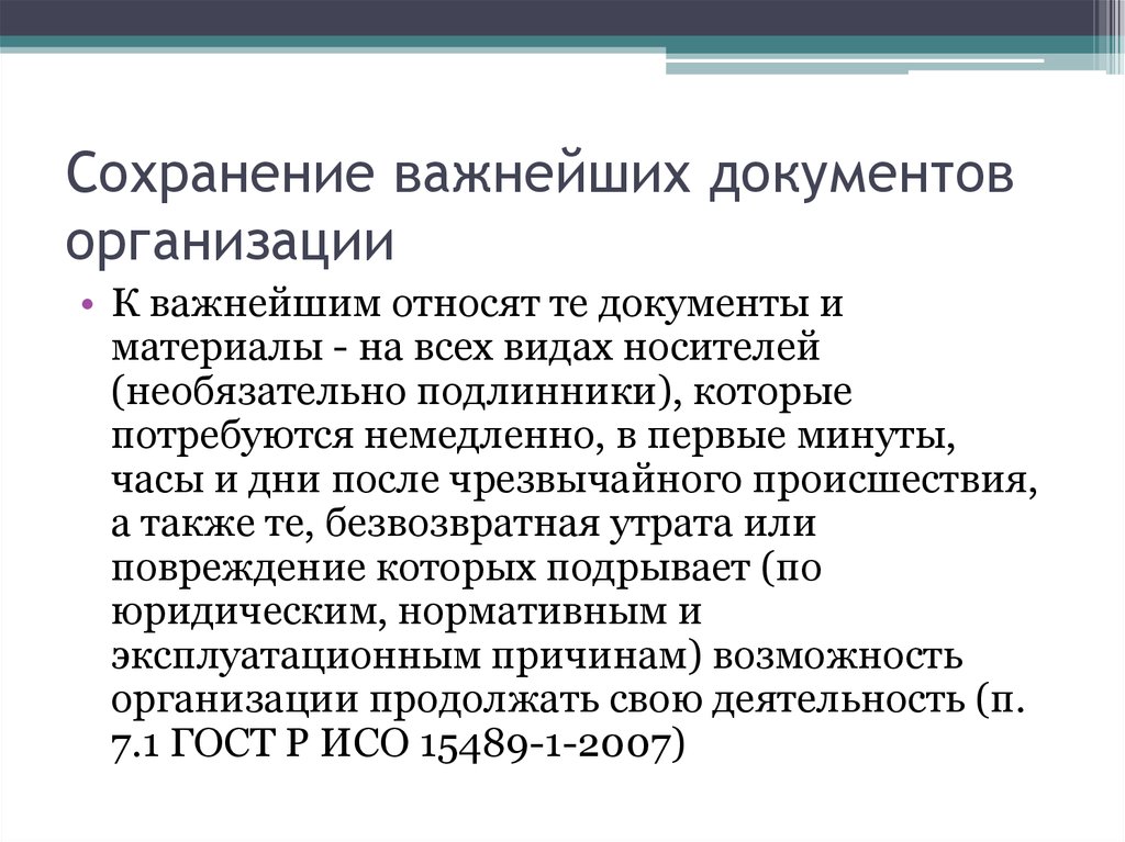 Отправить важные документы. Важные документы организации. Важные документы. Иные важные документы. Почему важны документы.