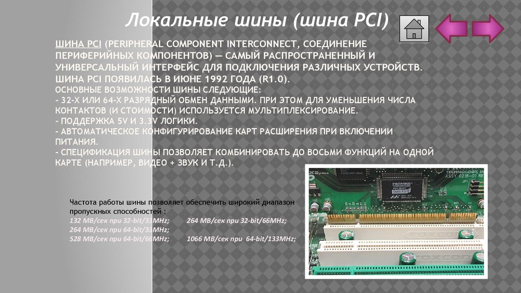 Какая шина используется для подключения принтеров сканеров и др периферийных устройств