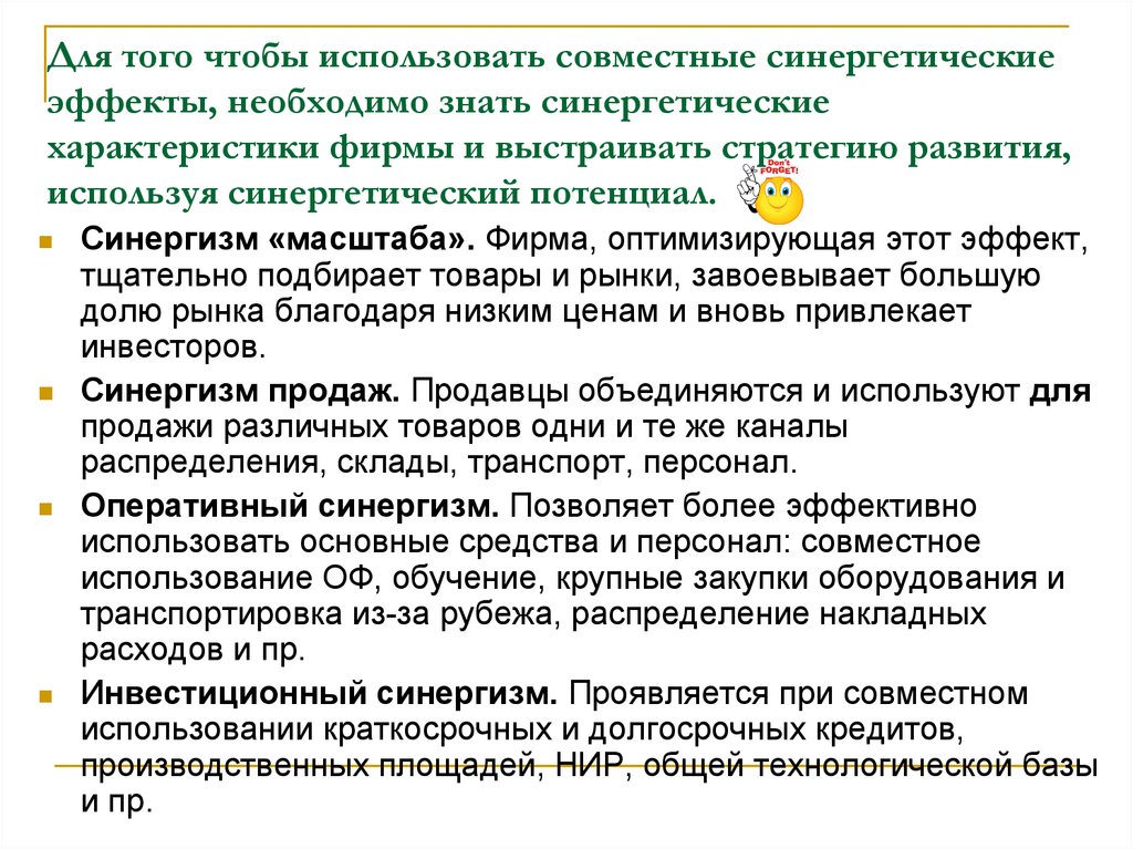 Совместно принятое. Синергизм масштаба полученный эффект таблица. Полученный эффект инвестиционного синергизма. Достижение синергетического эффекта. Синергетический потенциал.