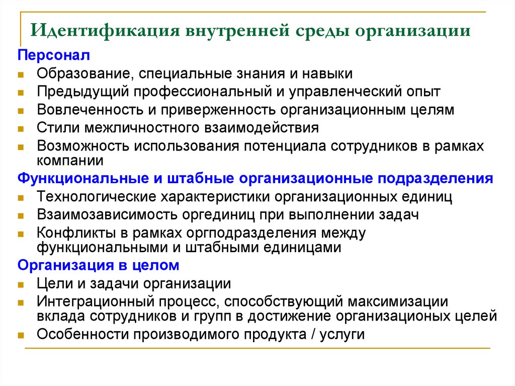 Специальные знания и навыки. Виды приверженности работника организации. Виды организационной идентификации. Идентичность организации. Внутренняя идентичность.