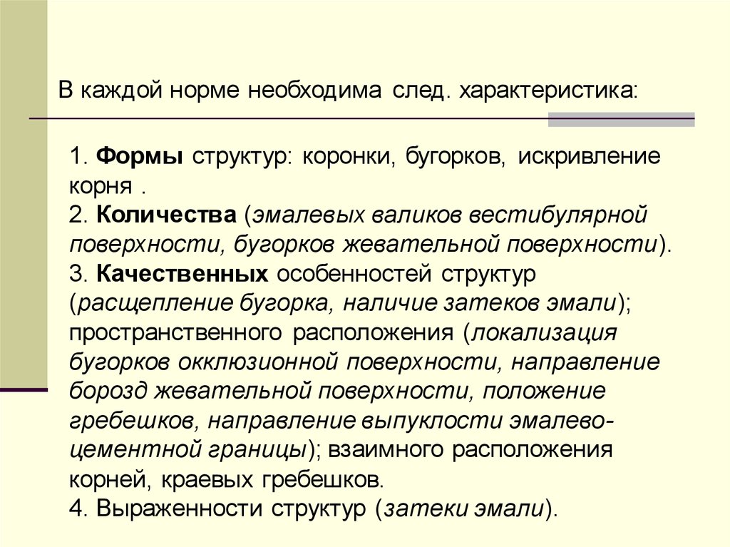 Каждый нормальный. Объект изучения одонтологии. Одонтология религия.