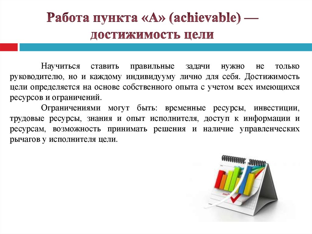 Работа пунктов. Достижимость цели. Достижимость систем. Обоснование достижимости поставленной задачи. Как определяется достижимость цели.