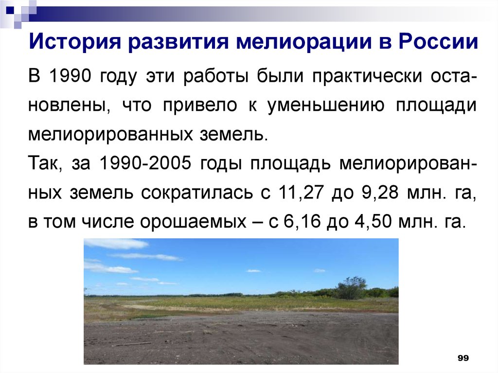 Проект по мелиорации земель