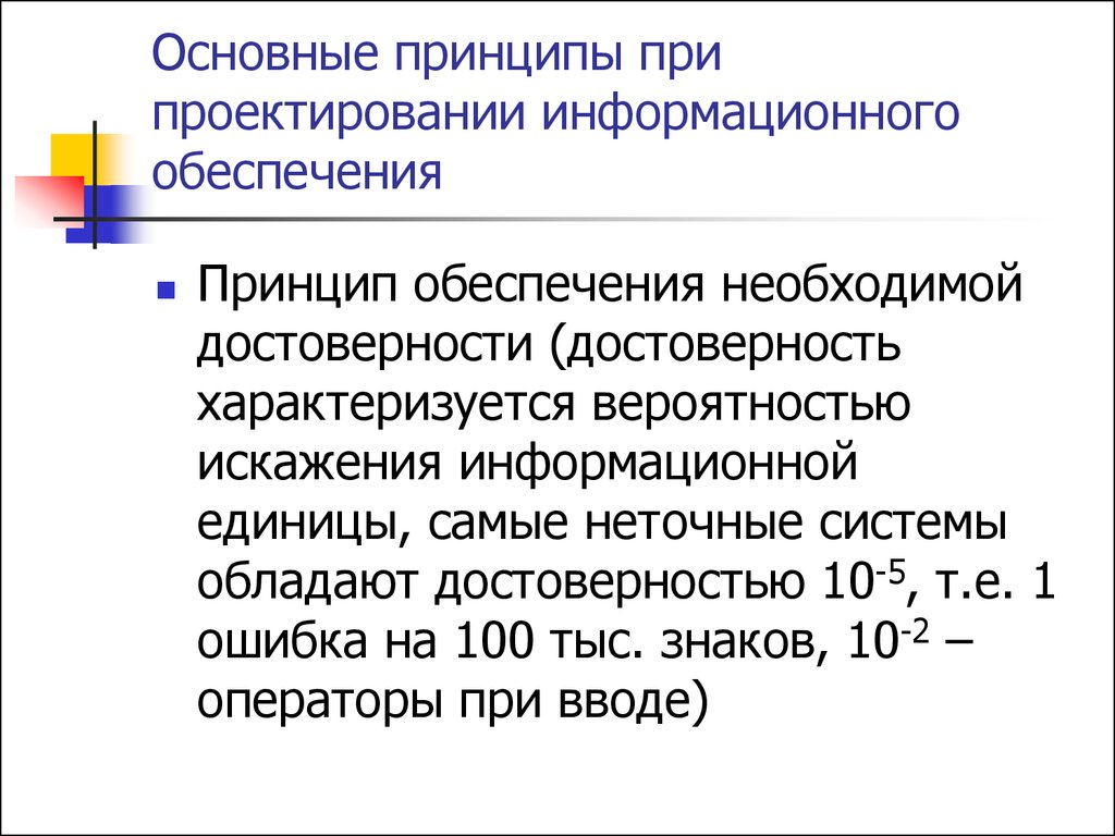 Тесты проектирование информационных систем. Общие принципы проектирования информационных систем. Проектирование информационных систем. Принципы проектирования информационных систем.