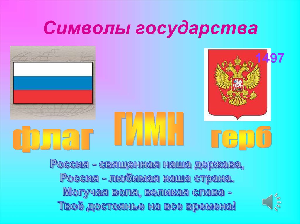 Символы моей родины картинки