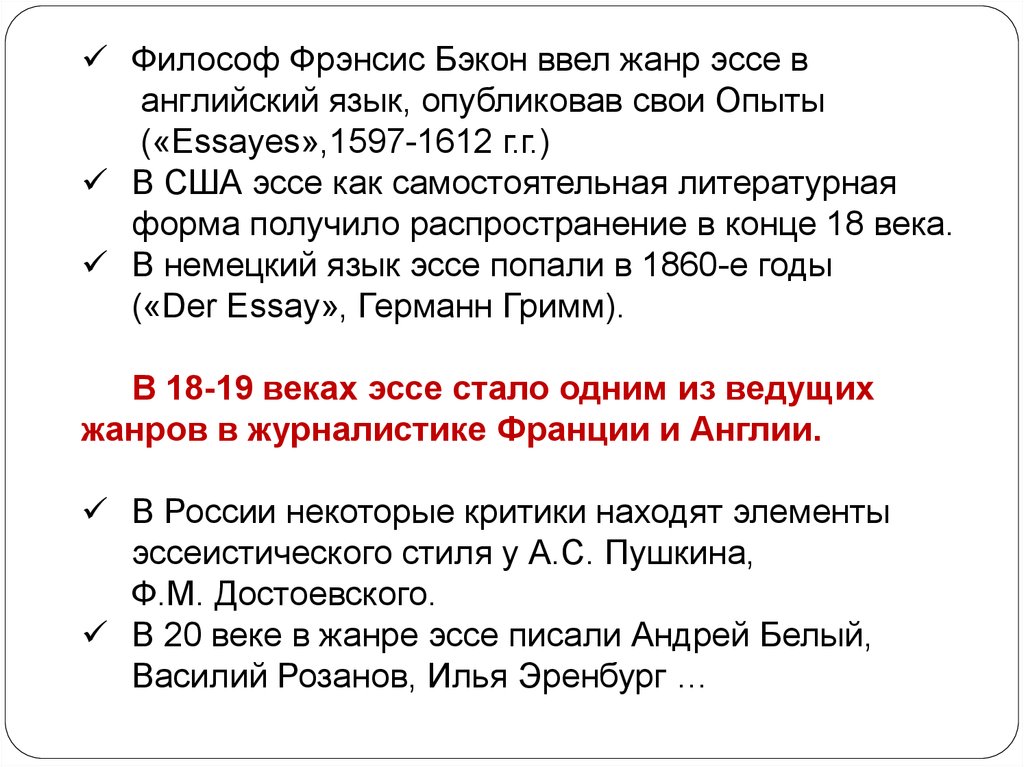 Эссе по философии. Сочинения Бэкона. 20 Января эссе. Түштүк Америка эссе. Эссе Фрэнсиса Бэкона об учебе.