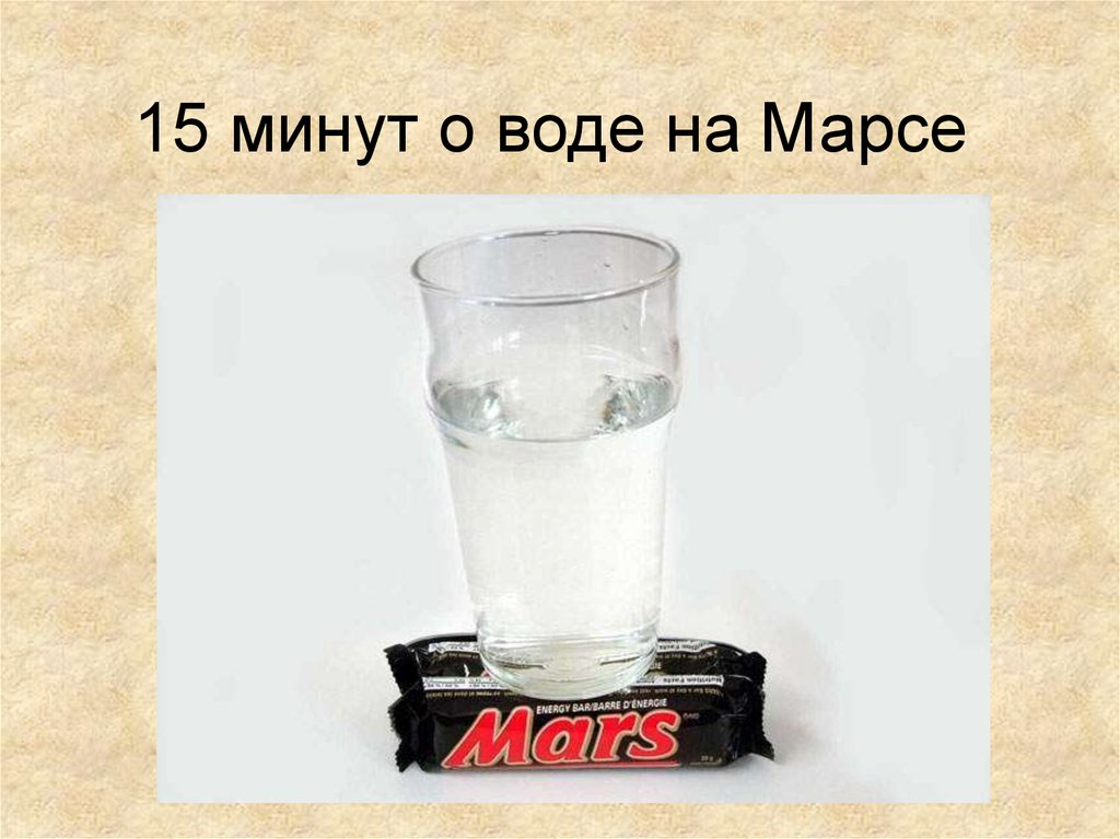 Вода на марсе презентация