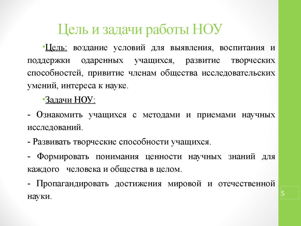 План работы научного общества учащихся