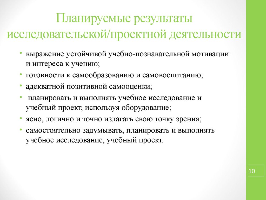 Результаты исследовательских проектов