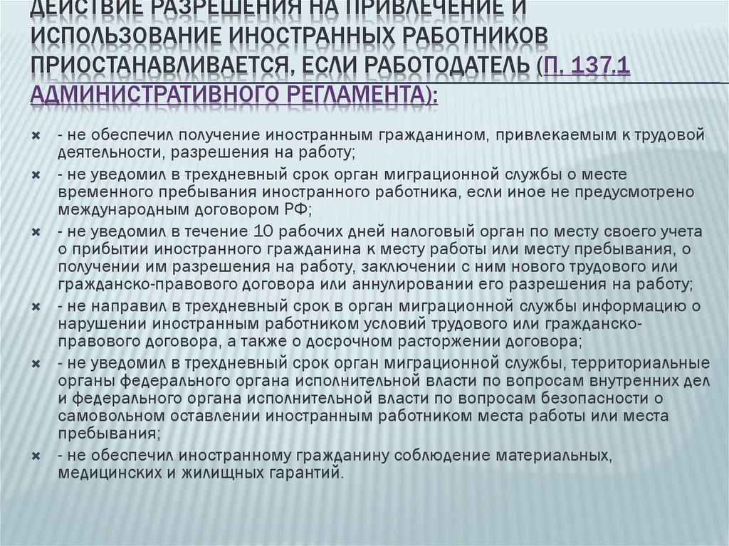 Разрешение на действие. Разрешение на использование иностранных работников. Разрешение на привлечение иностранных работников. Разрешение на привлечение иностранной рабочей силы. Разрешение на привлечение на работу иностранных граждан.