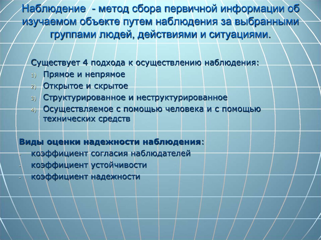 План сбора первичных данных не должен предусматривать решения относительно