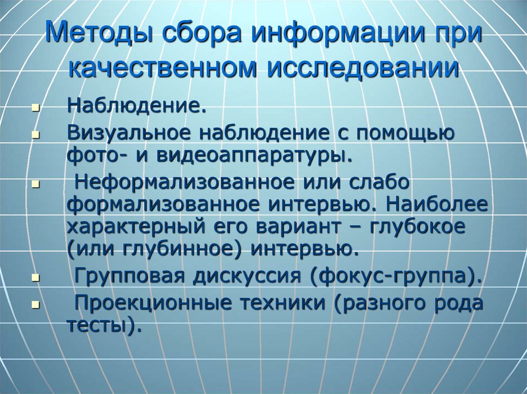 Методы сбора и анализа данных ит проектов с учетом основных требований информаци